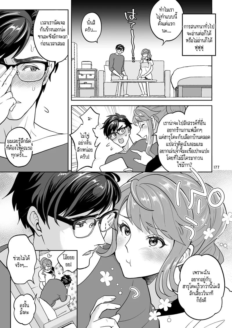 โดจิน สาวดุ้นอย่างฉัน คุณจะรักฉันได้ไหม? 5